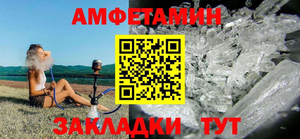 АМФ Premium  Вход с VPN  Amphetamine  Бердск 