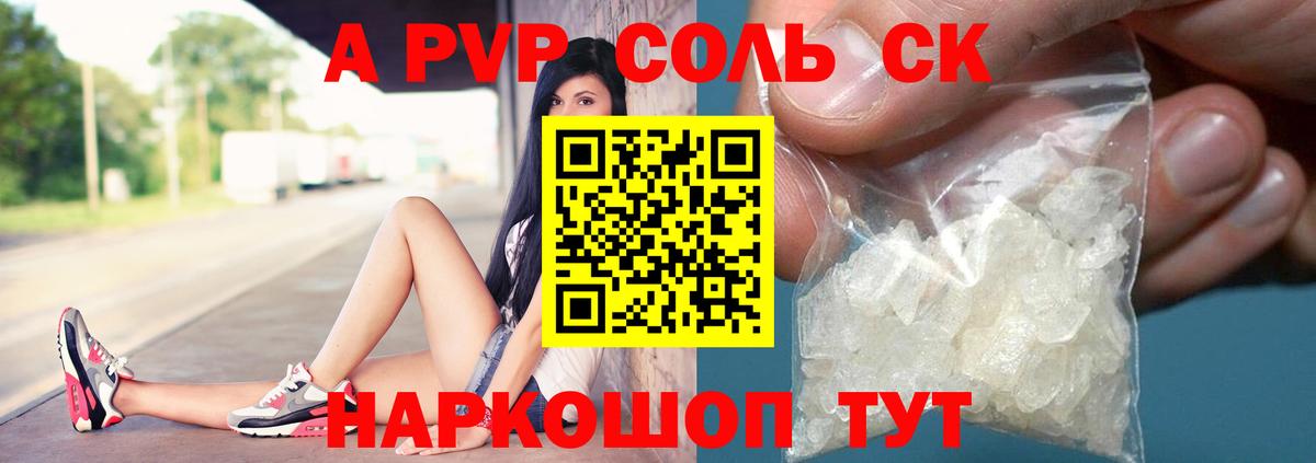 Альфа ПВП крисы CK  Alfa_PVP  Бердск  APVP Crystall 