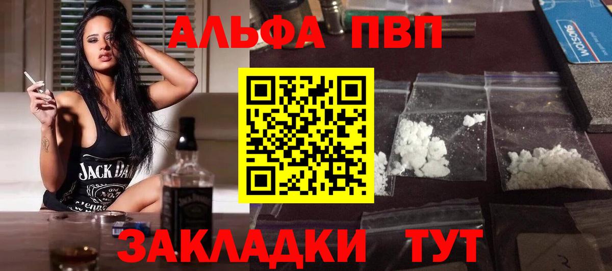 A PVP VHQ  А ПВП VHQ  Вход с VPN  А ПВП  Alpha PVP СК  Бердск 