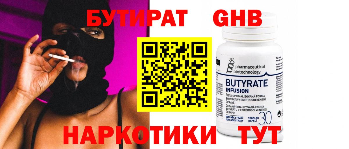 Бутират жидкий экстази  БУТИРАТ  Бердск  Вход с VPN 