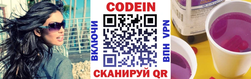 Кодеин напиток Lean (лин) OMG вход Бердск