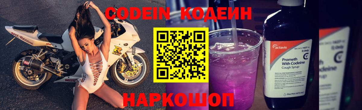 Кодеиновый сироп Lean Purple Drank  Вход с VPN  Кодеин Purple Drank  Бердск 