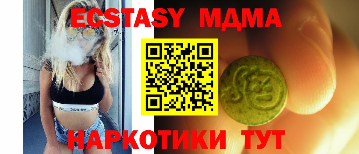 ЭКСТАЗИ 280 MDMA  Ecstasy Cube  Бердск 