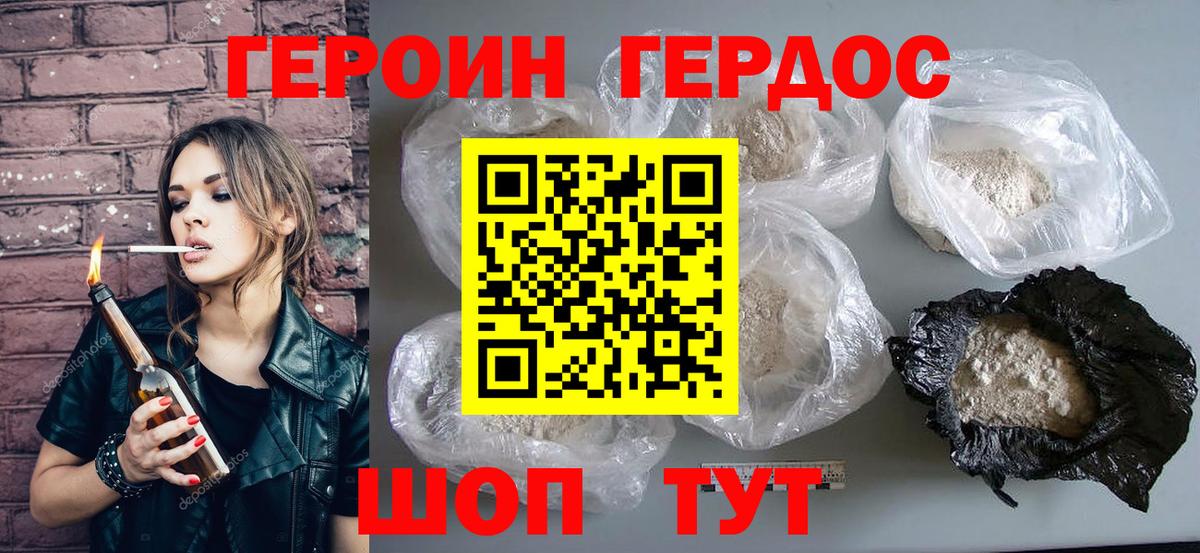 Героин VHQ  Бердск 