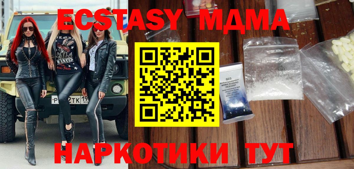 МДМА кристаллы Бердск