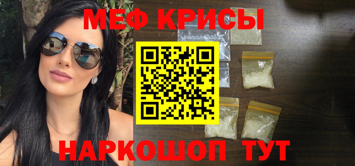 МЯУ-МЯУ мяу мяу  Вход с VPN  Мефедрон VHQ  МЕФ  Бердск 