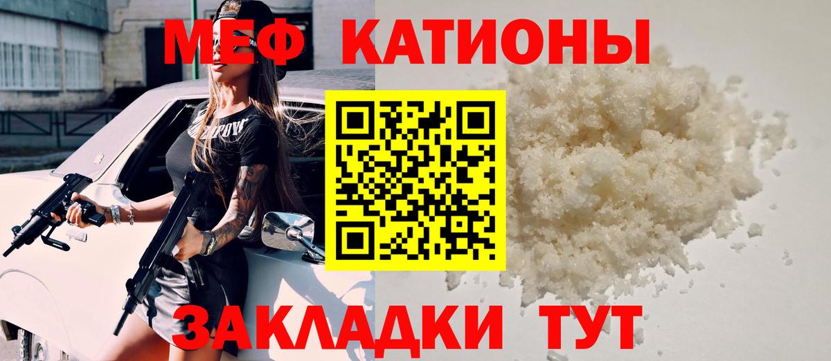МЕФ кристаллы Бердск