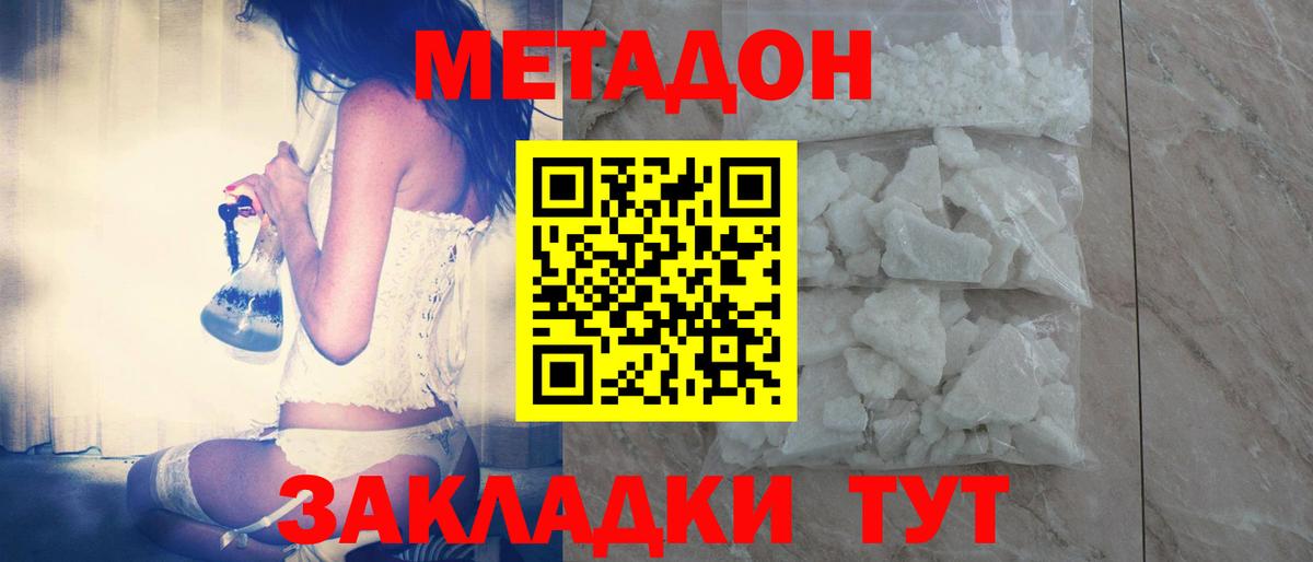 МЕТАДОН methadone  Вход с VPN  Бердск  Метадон кристалл 