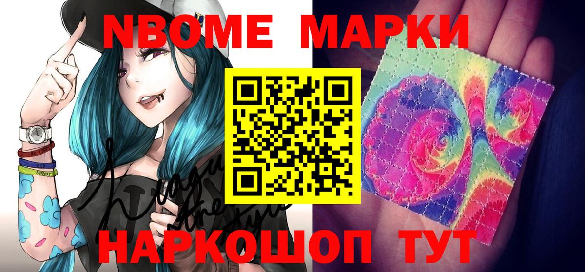 Марки NBOMe 1,8мг Бердск