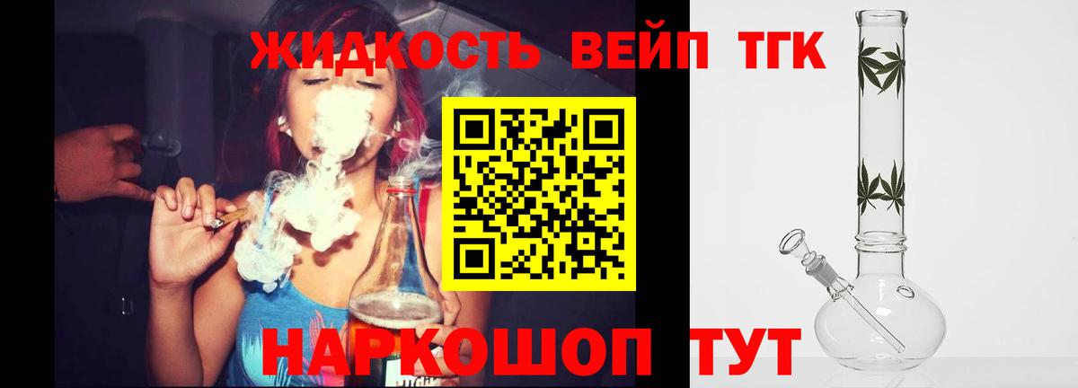 ТГК гашишное масло Бердск